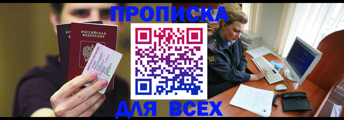 прописка поиск в Набережных Челнах